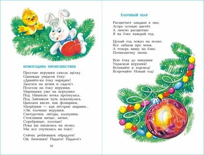 Стих новогодний шарик