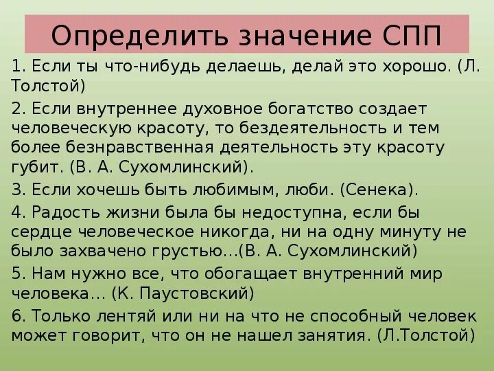 Значение СПП. Как определить значение СПП. СПП С если если. Если то СПП. Информация становится главным источником создания богатства смысл