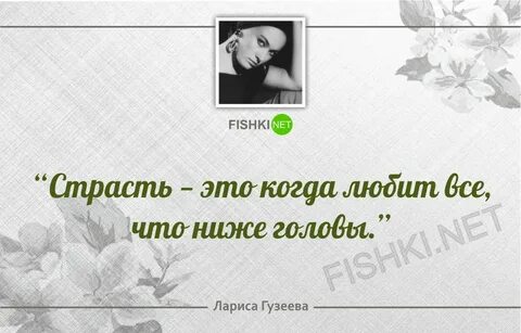 Слова ларисы гузеевой