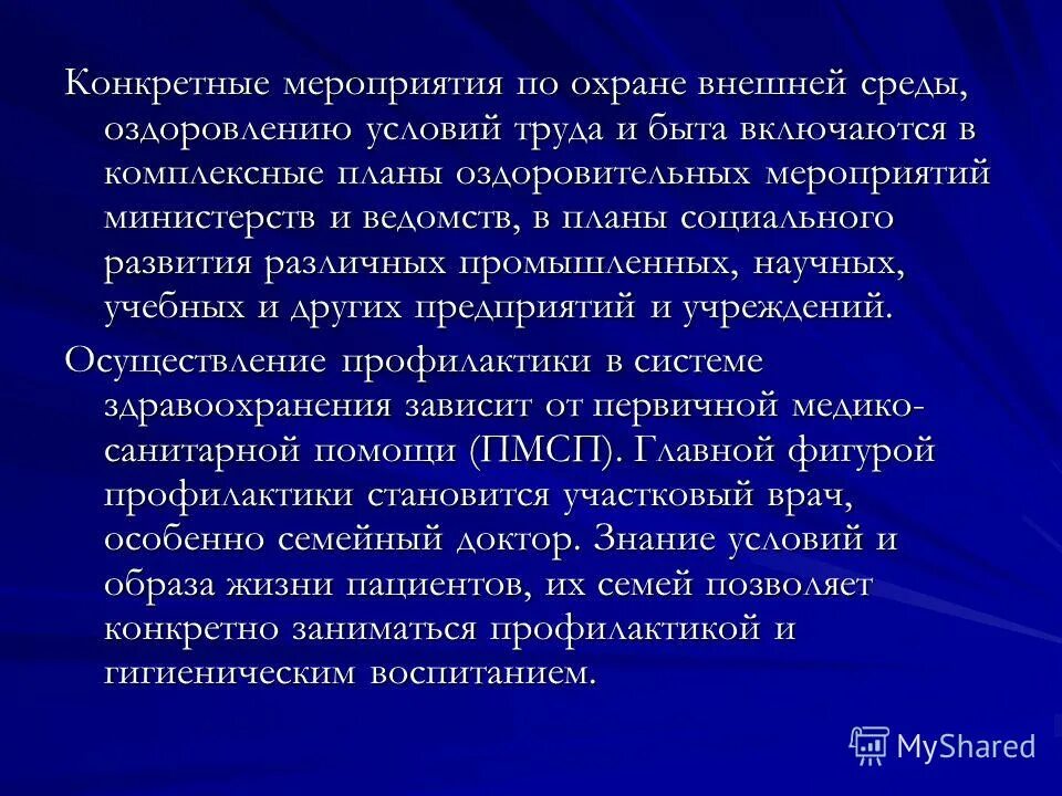К основным характеристикам внешней среды организации относятся. Охрана внешней среды. Принципы охраны природной среды. Законы по окружающей среде. Профилактика при аскариде.