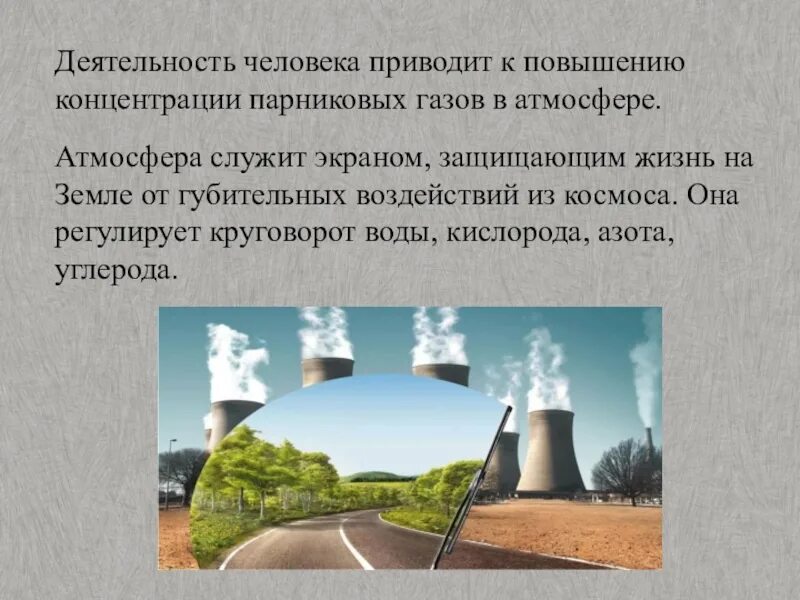 Загрязнение атмосферы ответ. Загрязнение воздуха деятельностью человека. что приводит к загрязнению воздуха. загрязнение атмосферы деятельность человека. охрана окружающей среды от загрязнения.
