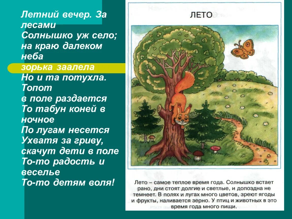 Летний вечер за лесами солнышко уж село. Синоним к солнышко уж село. Летний вечер за лесами. Летний вечер.за лесами солнышко уж.