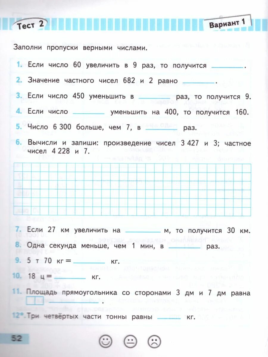 Математика проверочная работа 78. Проверочные работы по математике 4 класс Волкова. Волкова математика проверочные 4 кл. Математика проверочные работы 4 класс Волкова. Проверочные работы Волкова 4 класс.