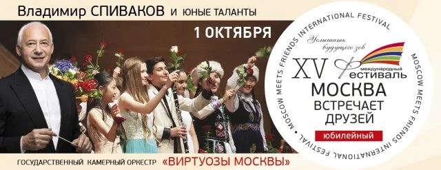 Москва встречает друзей 2022. Афиша фестиваль «москва встречает друзей». Фестиваль москва встречает друзей. Фестиваль москва встречает друзей. Благотворительный фонд спивакова.