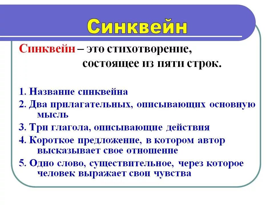 Синквейн. Синкен. Синк. Составить синквейн примеры.