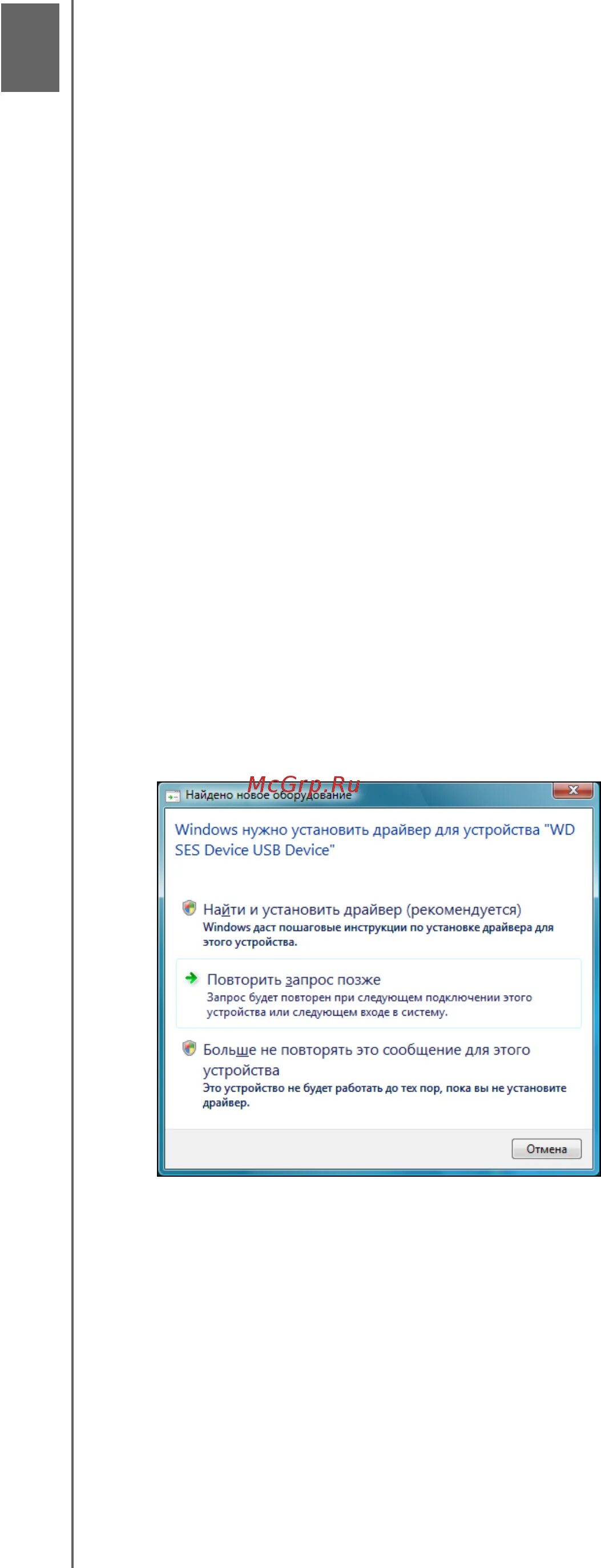 Драйвер wd ses device usb device. Драйвер wd ses device usb device