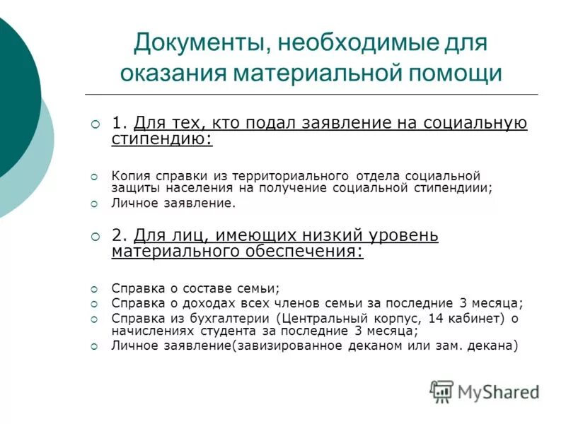 Какие документы нужны для получения статуса малоимущего