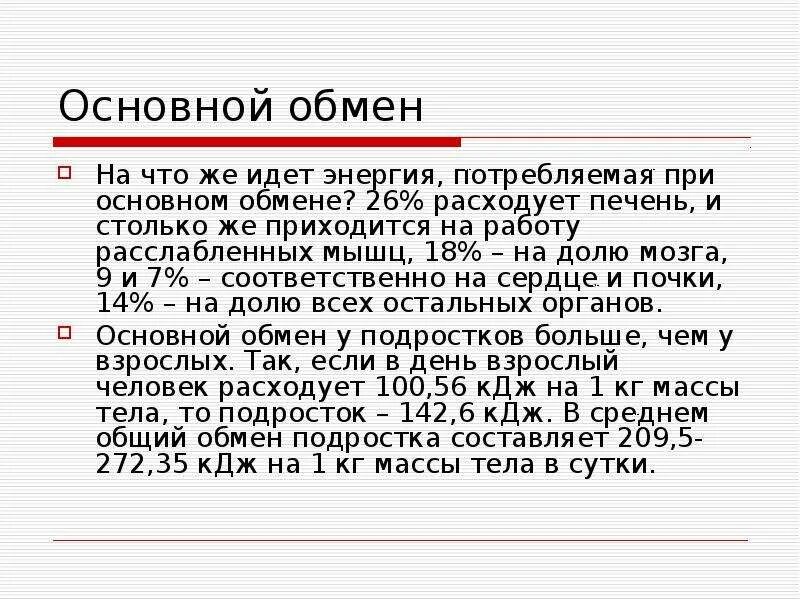 Что такое основной обмен почему. Нормы питания биология 8 класс. Нормы питания таблица 8 класс. Нормы питания определение биология 8 класс. Нормы питания биология 8 класс конспект.