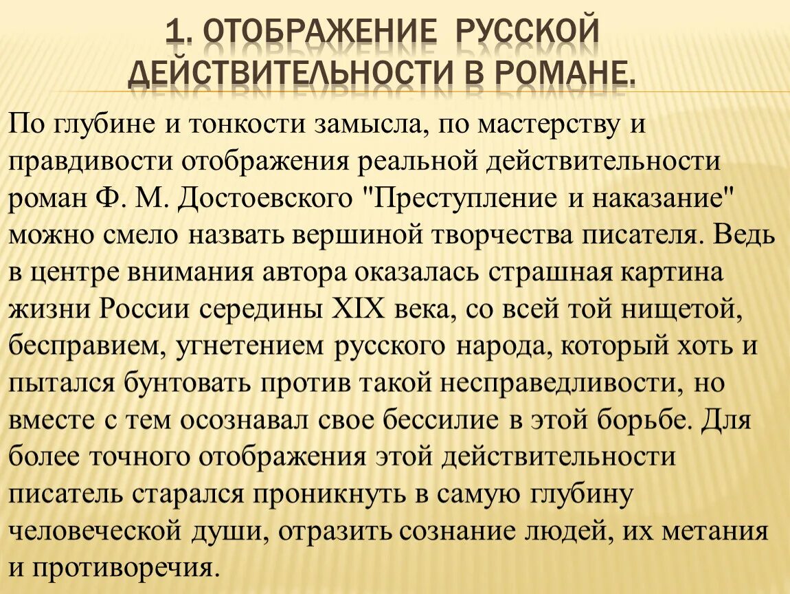 Реальность в русском языке. Отображение русской действительности в романе. Русская действительность в романе преступление и наказание. Отображение русской действительности в романе преступление.