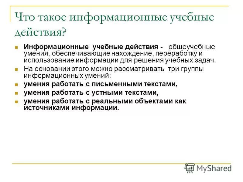 учебная задача и учебные действия