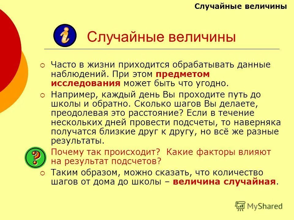 объясните практическое