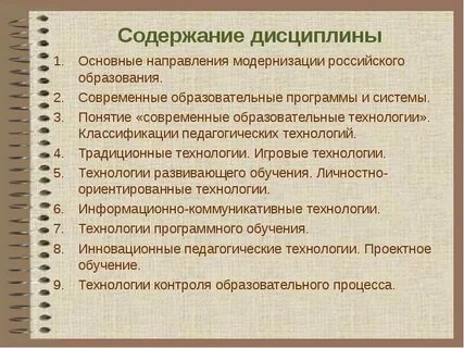 Основное содержания дисциплины