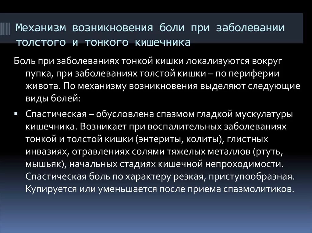Нарушение кишечника. Боль при поражении толстого кишечника. жалобы при заболеваниях тонкого кишечника. жалобы при патологии тонкого кишечника.. жалобы при заболеваниях толстого кишечника.