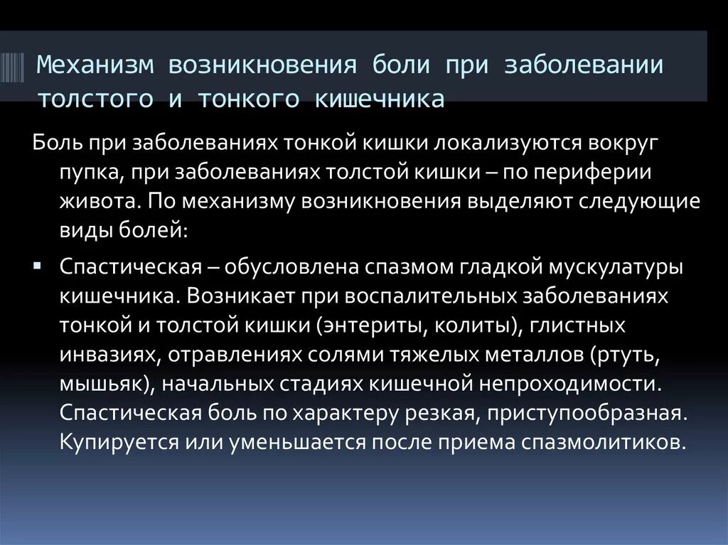 Болезни бола. Боли при заболеваниях толстой кишки. Жалобы при заболеваниях тонкого кишечника. Заболевания тонкой кишки. Жалобы при заболевании Толстого кишечника.