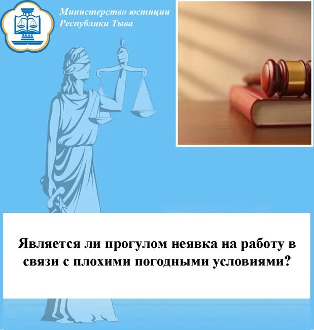 В связи с сложными погодными условиями. Неявка на работу. Неявка в суд картинки. Неявка на работу картинка. Причина неявки из за погодных условий.