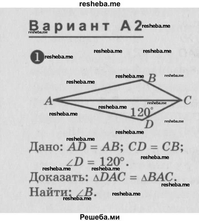 Геометрия мерзляк решение задач. Геометрия 185. Дидактические материалы по геометрии 9 класс зив. Геометрия 7 класс дидактические материалы вариант 2. Геометрия 7 класс дидактические материалы вариант 2.
