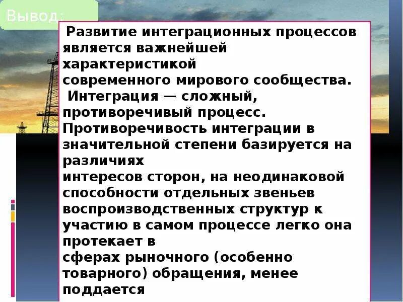 Характеристики процессов интеграции. Характеристики процессов интеграции