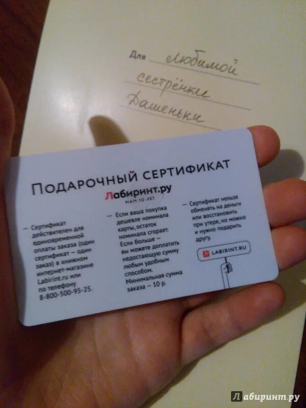 Лабиринт подарочный сертификат. Лабиринт подарочный сертификат
