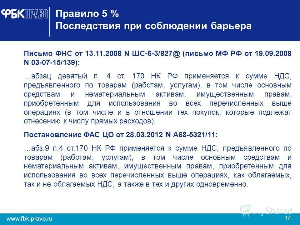 170). условия вычета. 3 ст 170 нк. 3 ст 170 нк. пп 2 п 3 ст 170 нк рф.