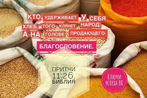 Притчи 11