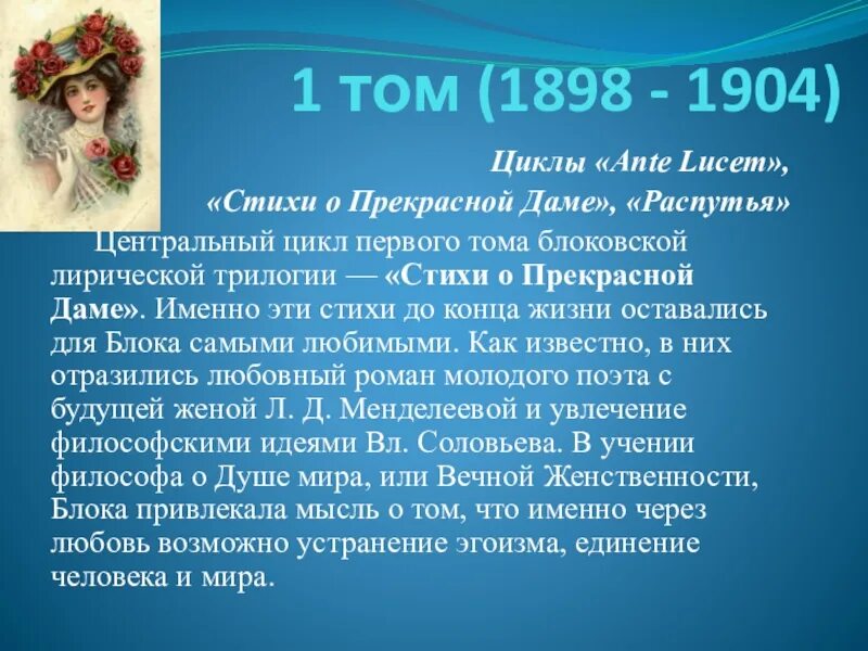 Прекрасные стихи. Цикл стихи о прекрасной даме. Блок стихи о прекрасной даме сборник. Стихи о прекрасной даме 1904.