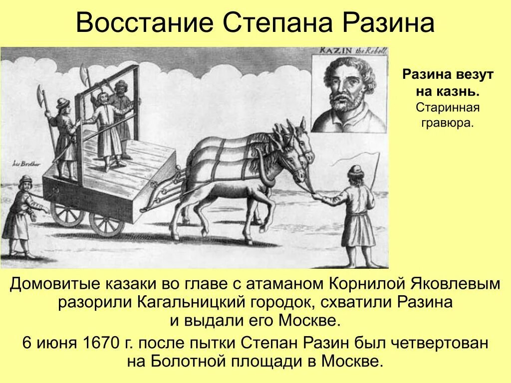 Когда было восстание степана разина. Восстание Степана Разина 1667-1671. Восстание Степана Разина 1670. Донские казаки восстание Степана Разина. Восстание Степана Разина 17 век.