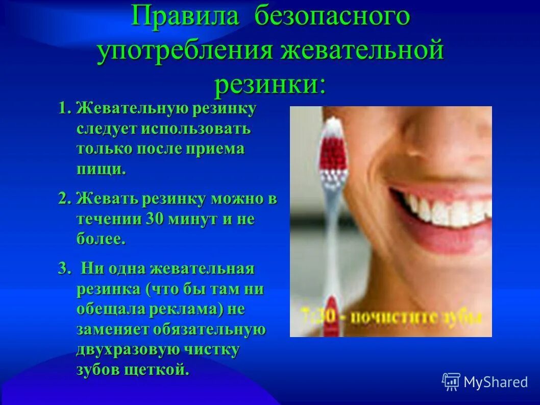 Любят ли зубы жвачку проект 4 класс Презентация на тему "Жевательная резинка полезно или вредно" скачать бесплатн