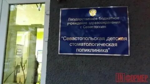 Телефон детской поликлиники севастополь