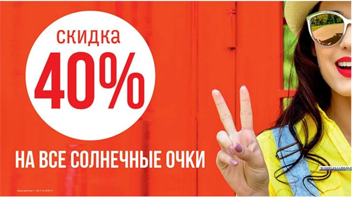 Скидки на оправы. Вторые очки в подарок. Скидка 50 на солнцезащитные очки. Скидка на очки. Скидка на солнцезащитные очки.