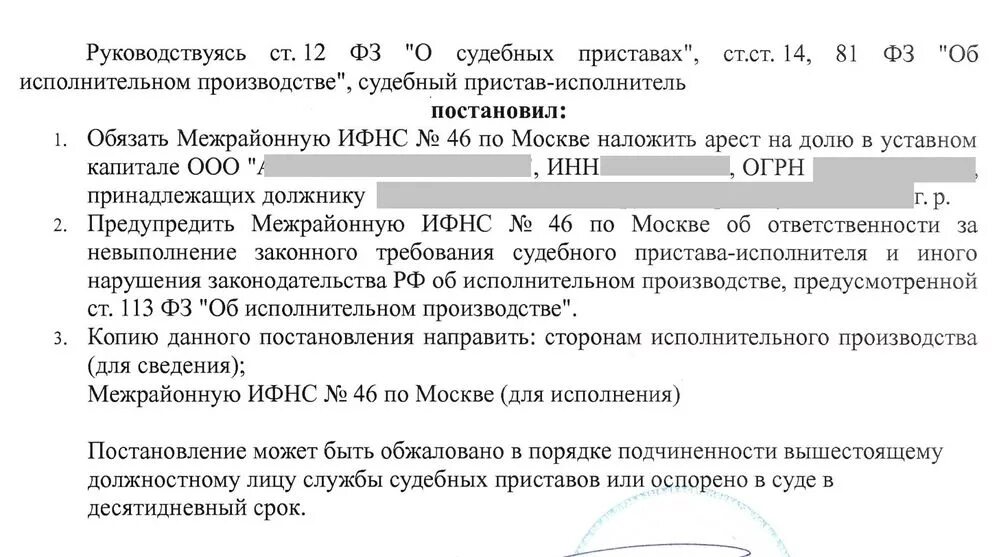 Взыскание уставного капитала. Арест доли в уставном капитале ООО. Наложение ареста на долю в уставном капитале приставом. Ходатайство о наложении ареста на долю в ООО. Запрет на доли в уставном капитале обеспечительные меры.