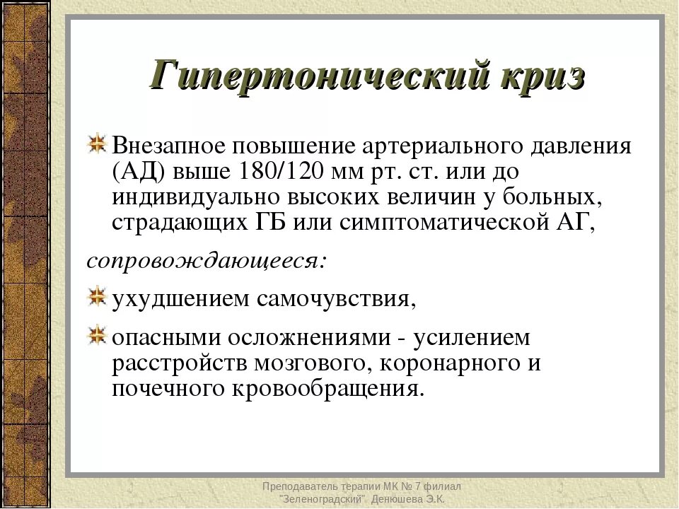 При панических атаках повышается давление. Гипертонический криз давление. Давление при гипертоническом кризе. Гипертонический криз ад. Гипертонический криз ад Какре.