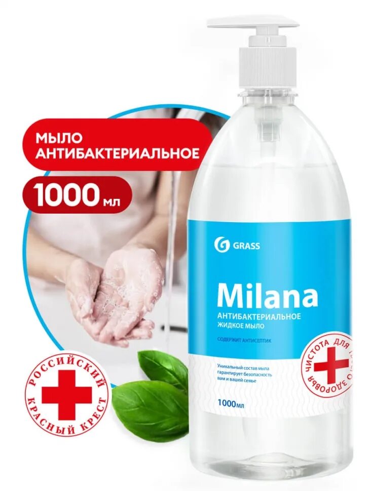 Grass-milana антибактериальное жидкое мыло 125347 500мл. Мыло grass milana антибактериальное. Жидкое мыло milana антибактериальное 5000мл. Grass 125362 жидкое мыло-пена milana 5 л. Мыло grass milana антибактериальное.