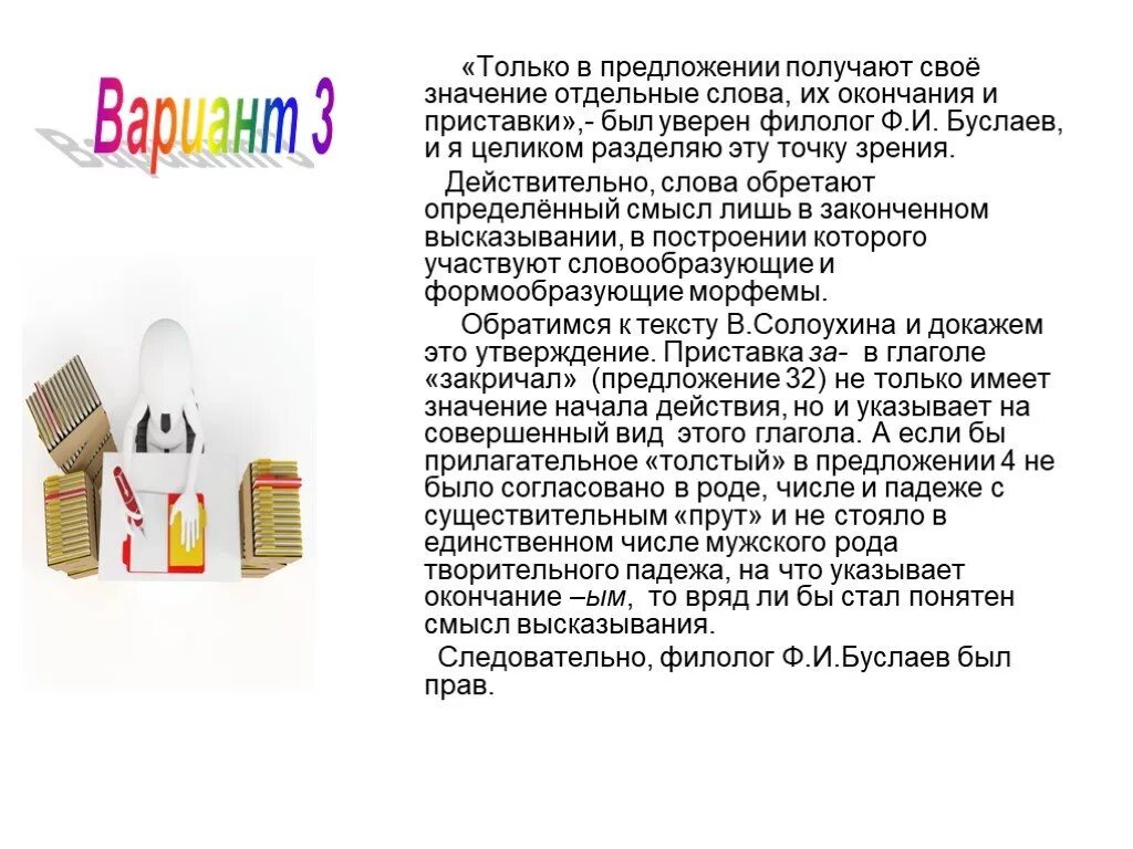 Варианты слова обретение. Отдельные слова. Сочинение на тему морфема. Сочинение рассуждение на тему морфема. Морфемы сочинение рассуждение.