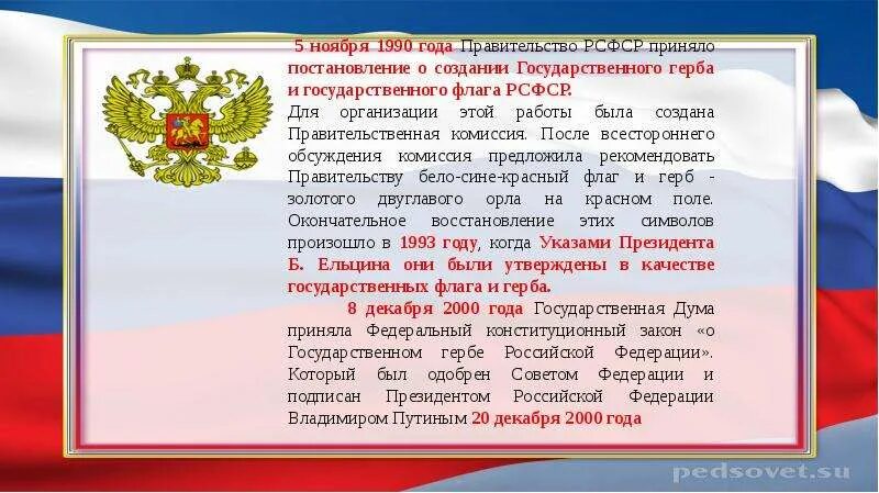 Какие воздаются государственным символам россии. Факты о государственных символах России. Интересные факты о символах России. Интересное про символику России. Интересные факты из истории символики РФ.