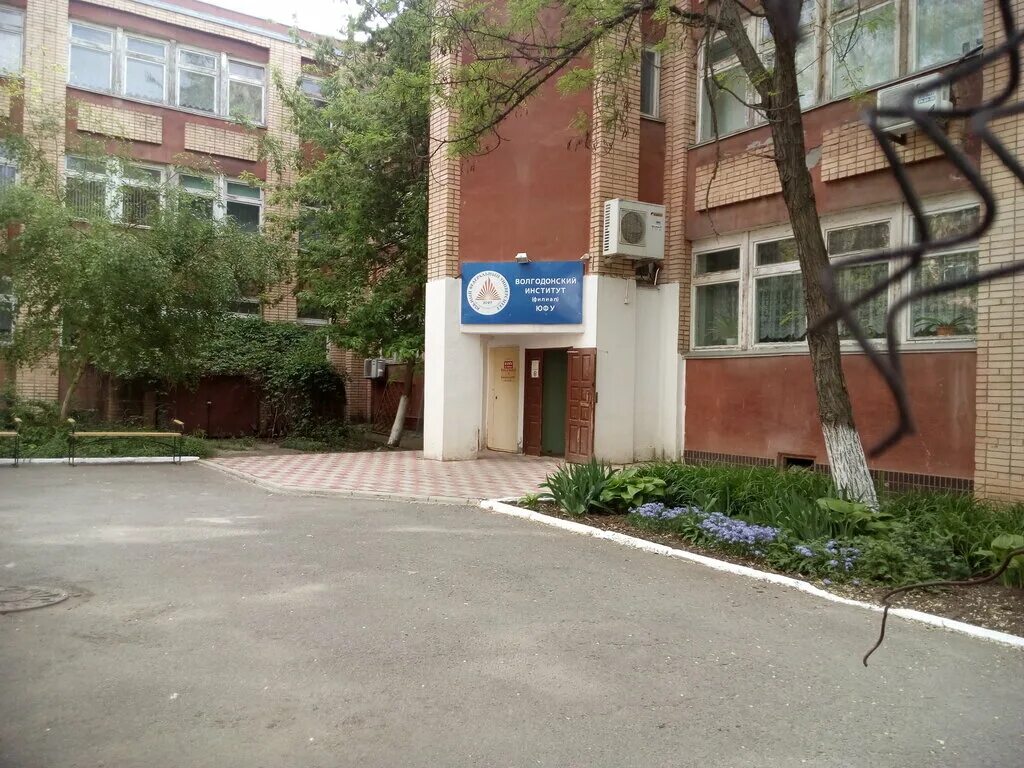 Волгодонской филиал московского открытого социального. Рюи волгодонск. Волгодонской филиал ростовского. Волгодонской филиал ростовского. Волгодонской филиал ростовского.