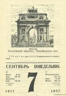 Календарь 7