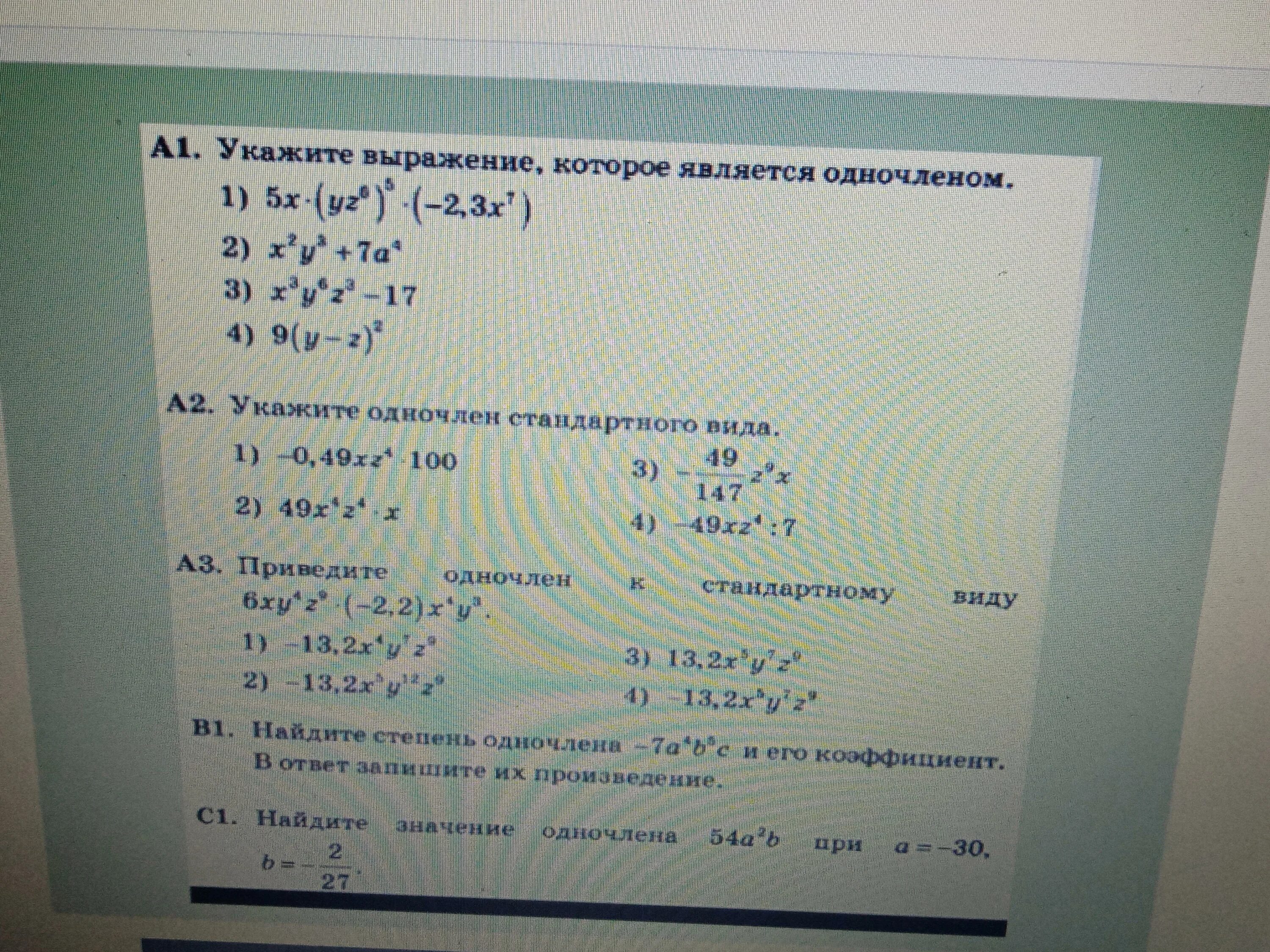 Проверочная работа по алгебре 7 одночлены. Что такое стандартный вид одночлена в алгебре 7 класс. Стандартный вид одночлена тест 7 класс. Тест по алгебре 7 класс одночлен и его стандартный вид. Тест по алгебре 7 класс Одночлены с ответами.