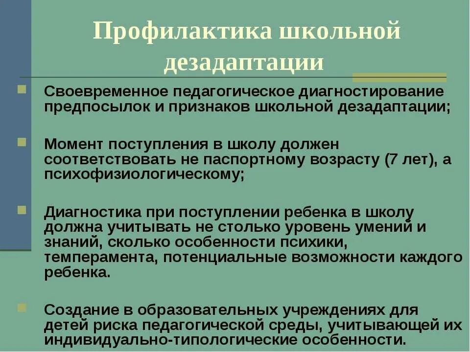Состояние социально психологической дезадаптации. Профилактика дезадаптации. профилактика социальной дезадаптации. способы профилактики дезадаптации. предупреждение и коррекция социальной дезадаптации.
