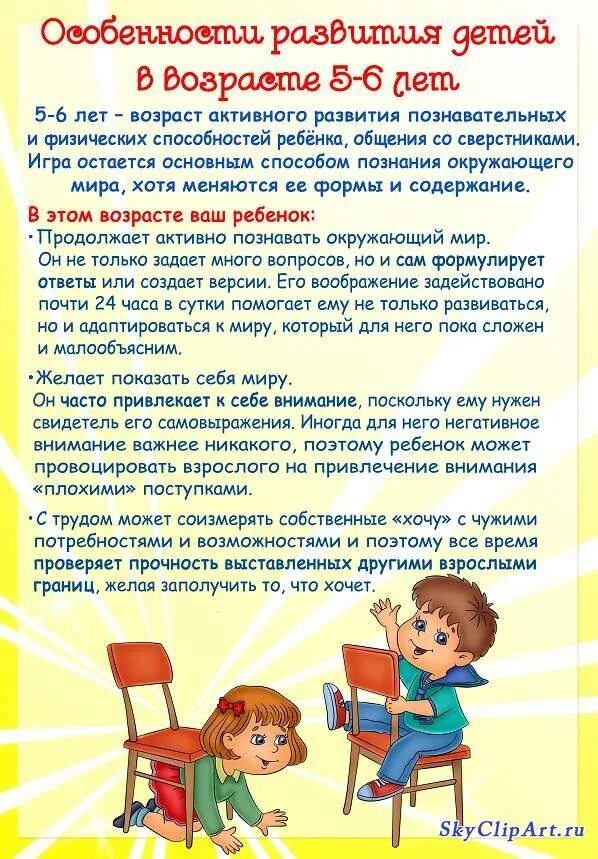 Лет информация. Характеристика детей 5-6 лет по фгос. возрастные особенности детей 5-6 лет. возрастные особенности детей 5. возрастные особенности детей 5-6 лет дл род.