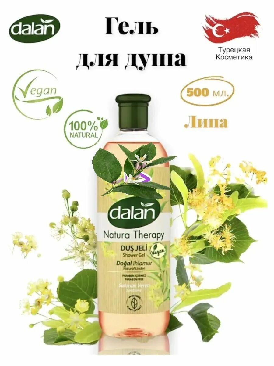 Гель для душа морской бриз от фаберлик. Турецкий гель для душа. Турецкий гель для душа коричневый. Гель для душа dex парфюмированный. Гель для душа малиновый.