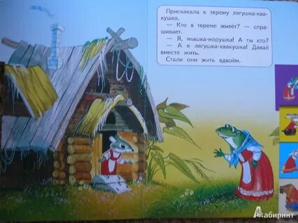 Теремок читать 1 класс