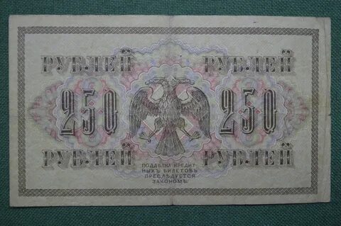 250 рублей советские