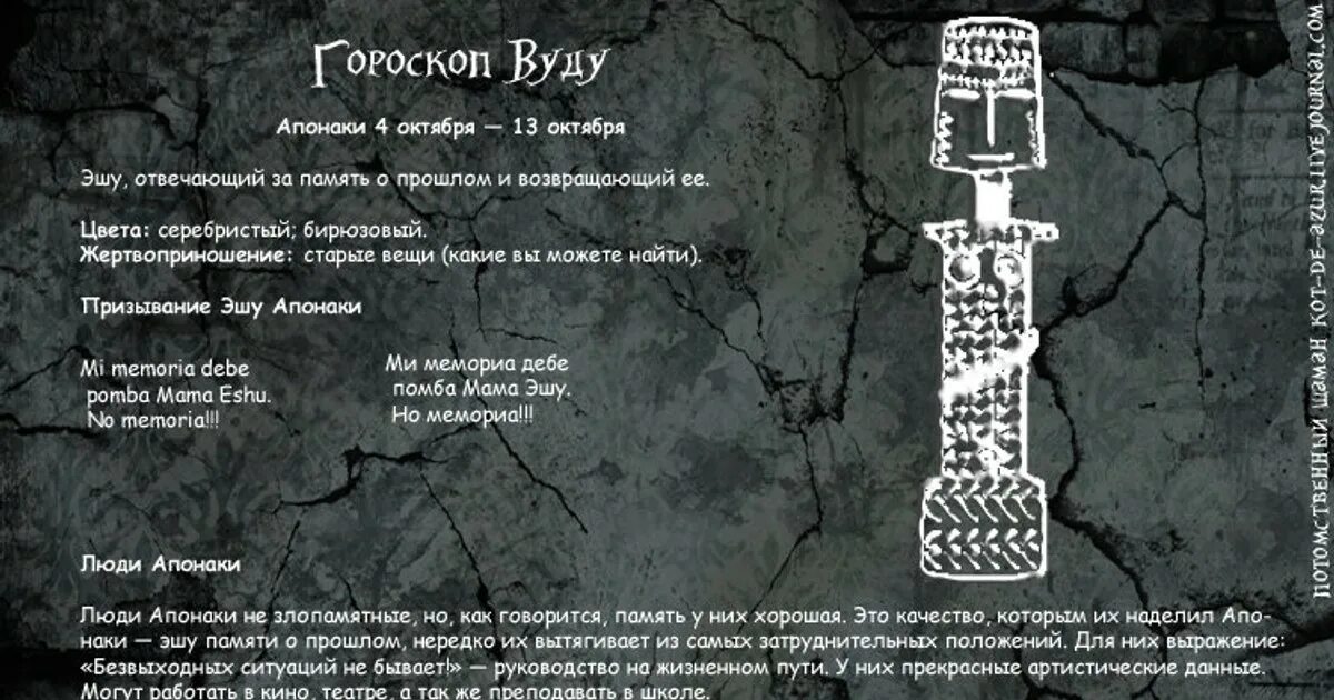 Вуду расшифровка. Гороскоп по вуду. эшу вуду. боги лоа вуду знаки. календарь вуду.