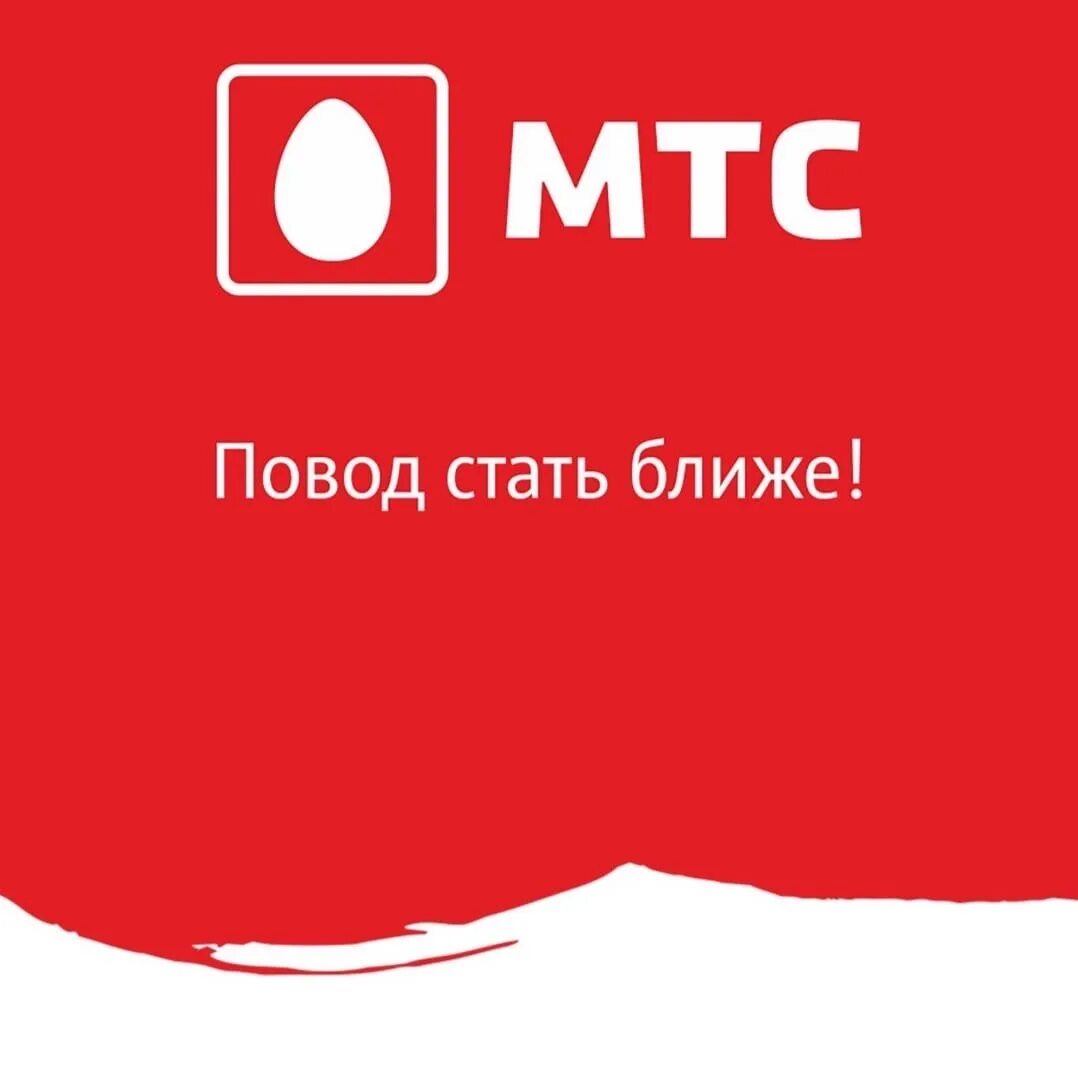 Сайт мтс спб. МТС. МТС логотип. МТ-см. МТС Постер.