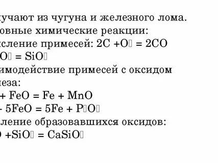 Химическая формула чугуна