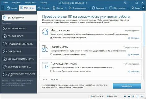 Auslogics boostspeed 13