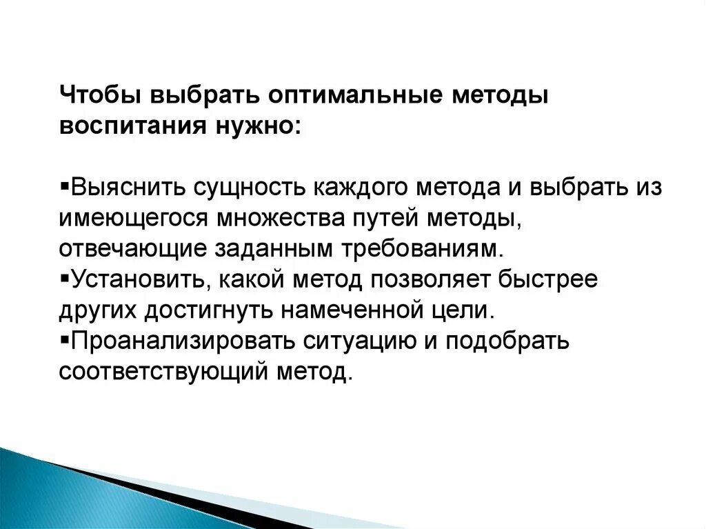 Оптимальные методы воспитания. Чтобы выбрать оптимальные методы воспитания нужно. Чтобы правильно выбрать оптимальные методы воспитания нужно:. Принципы выбора оптимальных методов воспитания. Косточка методы воспитания.