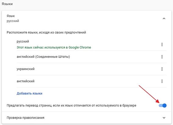 Как перевести страницу гугл на русский. Chrome перевести страницу. Перевести Google Chrome на русский. Гугл хром перевести страницу на русский. Перевести страницу на русский язык хром.