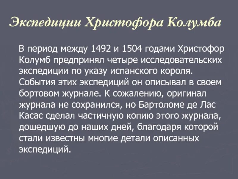 Х колумб цель путешествия. Х колумб цель путешествия