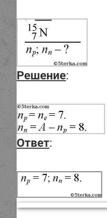 Сколько протонов содержит ядро изотопа титана. Сколько протонов содержит изотоп. сколько нейтронов содержится в изотопе ?. сколько нейтронов содержит изотоп серебра 108 47 ag. сколько нейтронов содержит ядро.